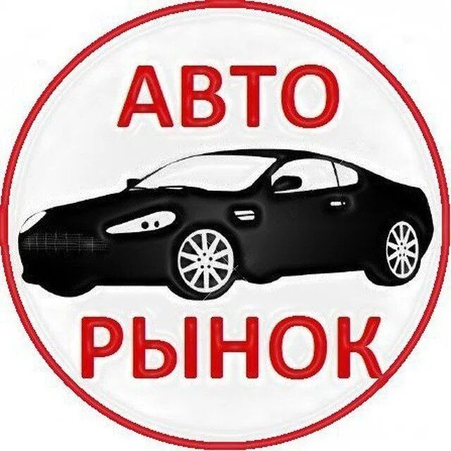 Купи avto ru. Выкуп авто логотип. Авторынок надпись. Автомобиль продан надпись. Авторынок группа.