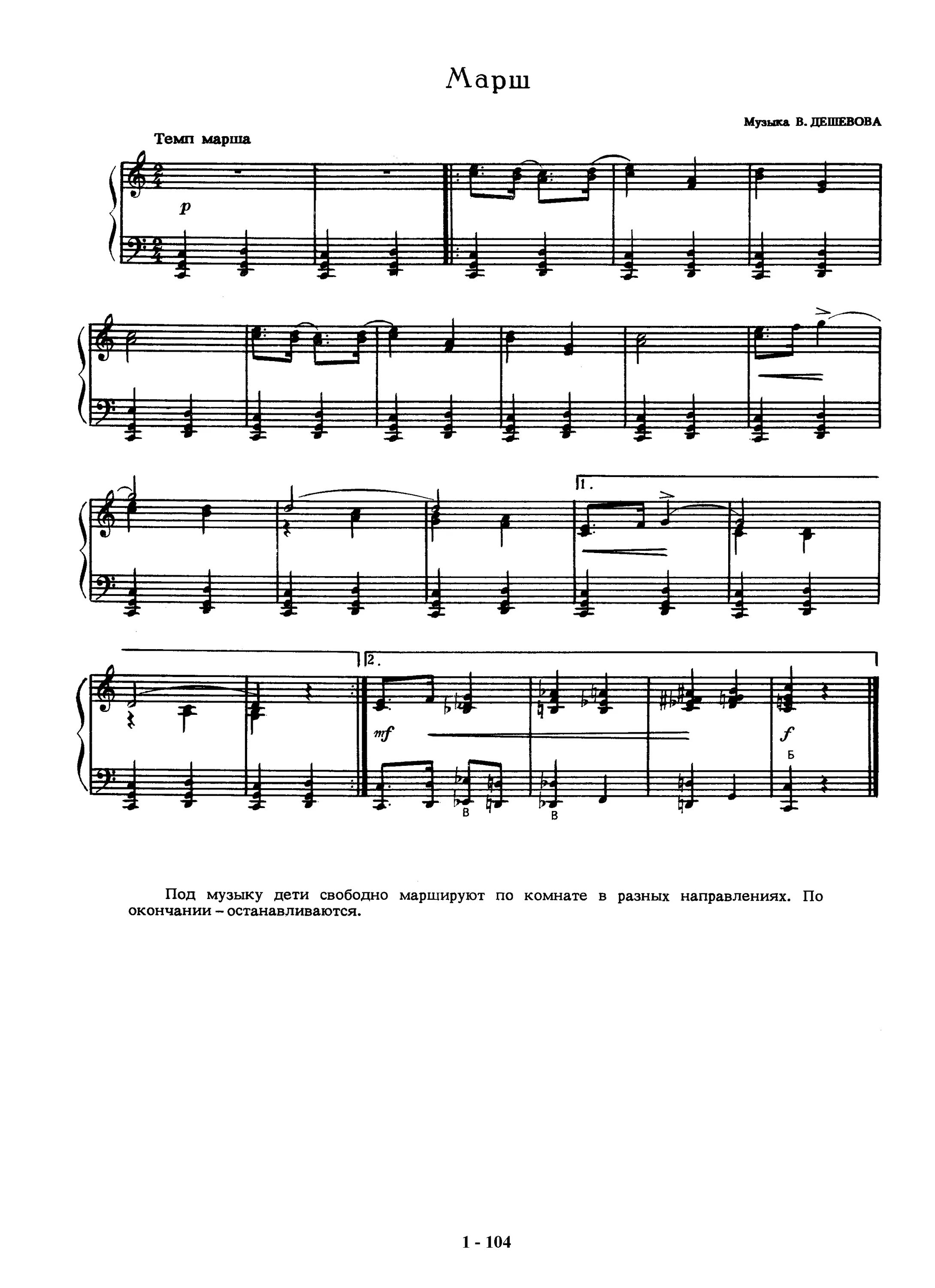 детский марш музыка без слов. ноты детских песенок для детского сада. детский марш музыка без слов. марши для детей ноты. прокофьев детский марш.