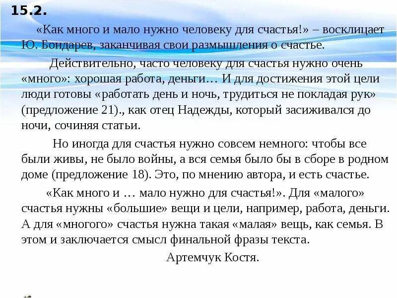 Счастье пример из текста. Что такое счастье сочинение. сочинение на тему счастье. сочинение счастливый человек. эссе что такое счастье.