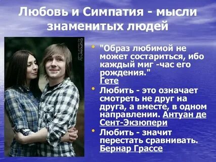 Сильно симпатизировать