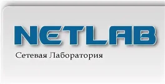 Нетлаб б2б. Лаборатория нетлаб. сетевая лаборатория. netlab logo. локальная сеть лаборатории.