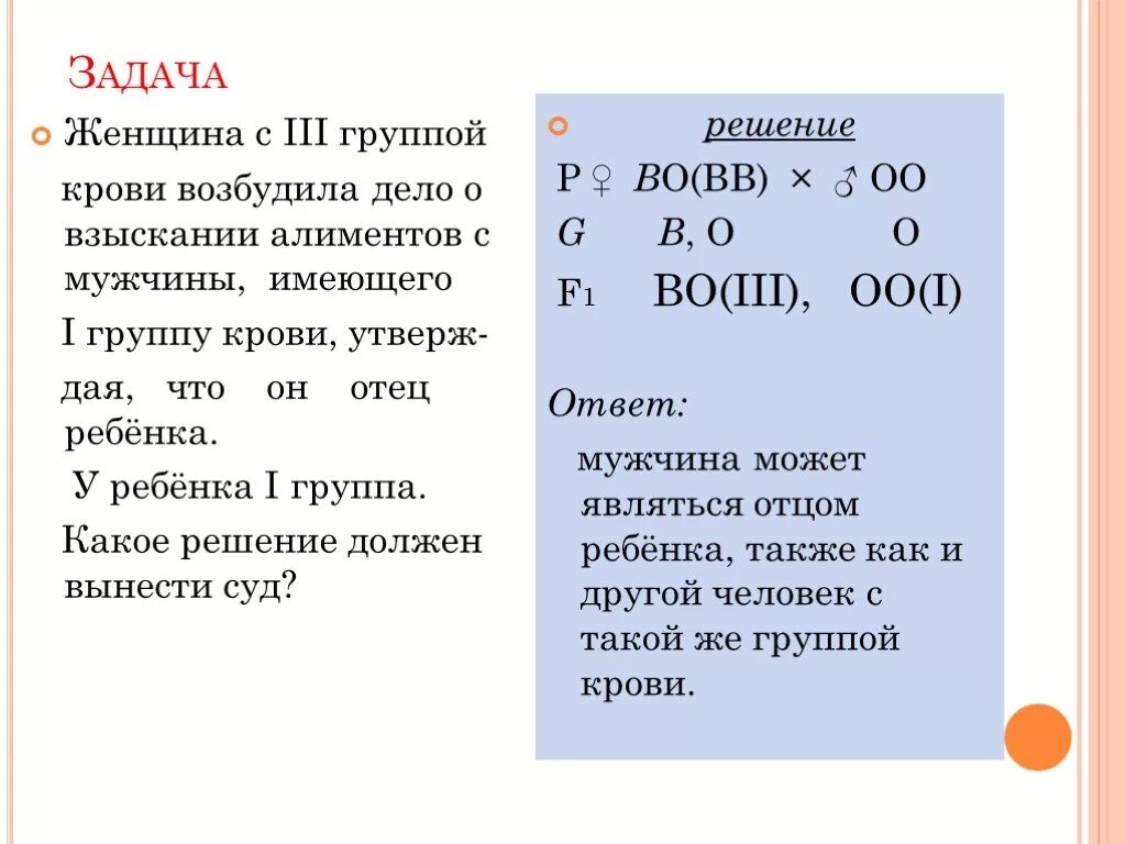 2 Группа крови задачи. 4 Группа крови в задачах. Решение генетических задач на наследование групп крови у человека. Решение задач по группам крови с ответами. Решение задач группа крови резус фактор