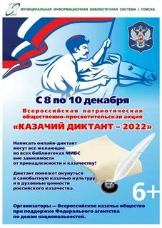 Год казачий диктант