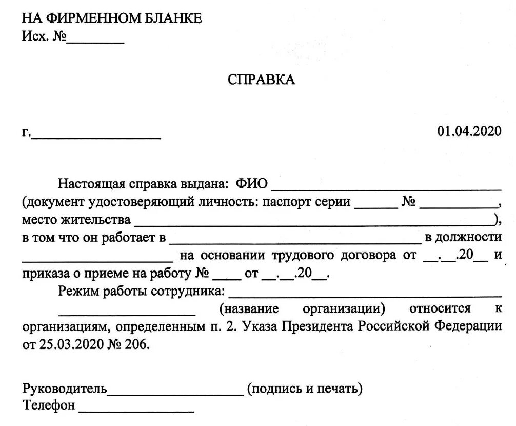 Справку получить на время. Справка как писать образец от организации. Бланк справки. Справка образец. Справка бланк образец.