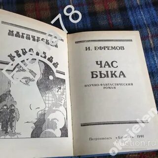Час быка время
