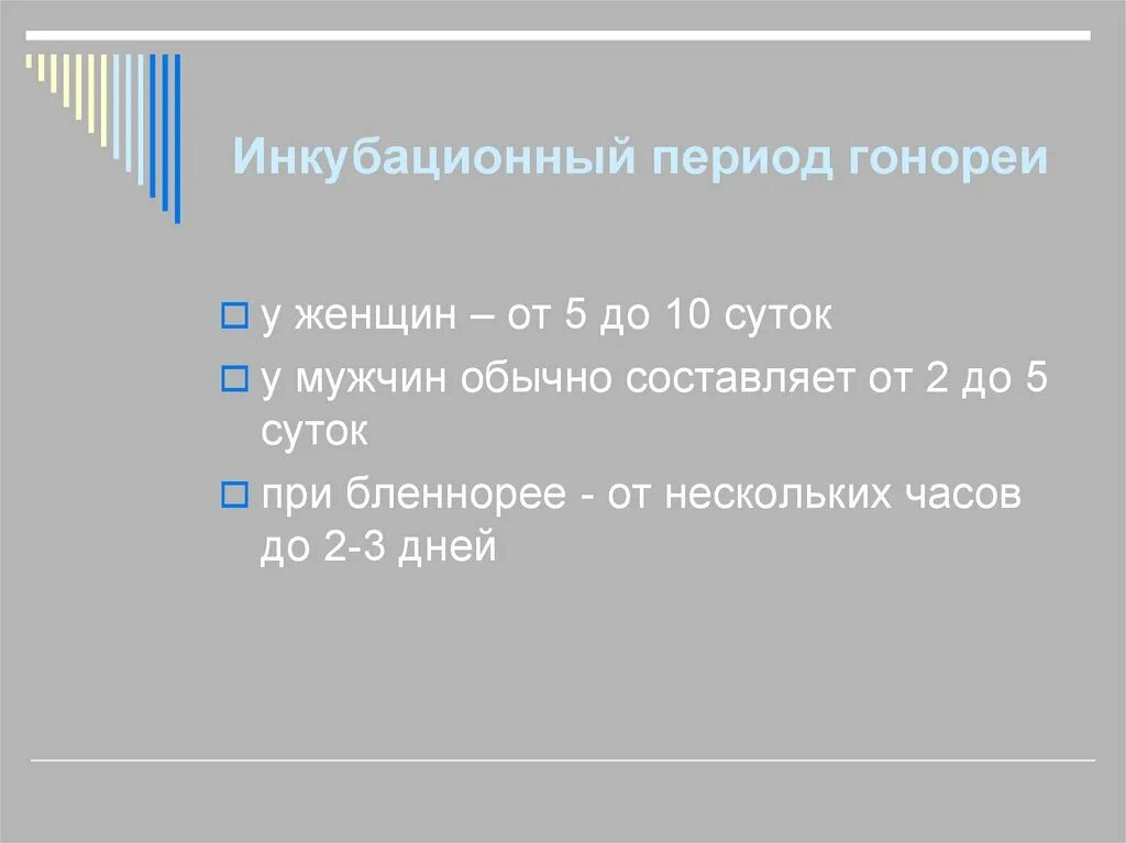 Гонорея у женщин инкубационный. Гонорея у женщин инкубационный. Гонорея у женщин инкубационный. Инкубационный период при гонорее. Гонорея эпидемиология.