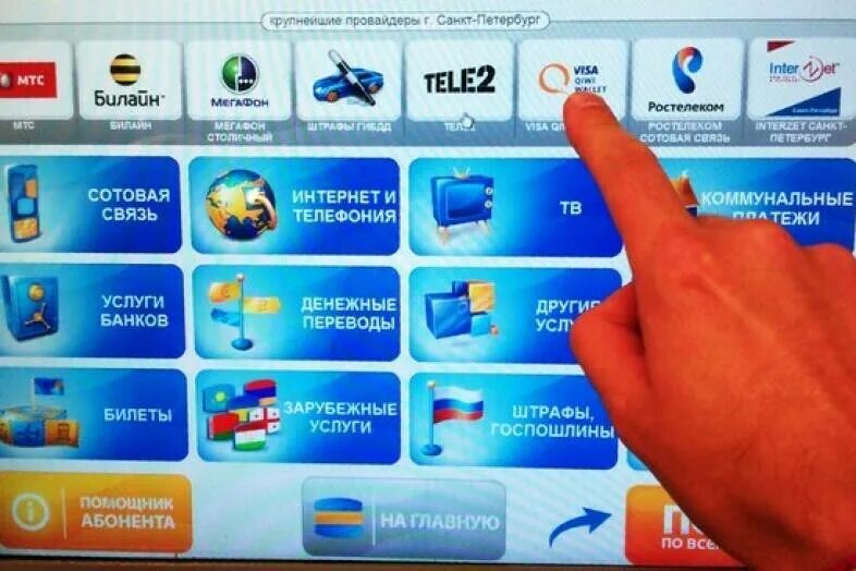Провайдер оплаты услуг. Терминал через интернет. Деньги через терминал. Терминал для оплаты услуг. Как положить деньги через терминал.