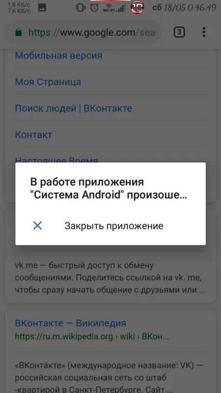 Сбой приложений что делать. Ошибка системы андроид. ошибка телефона андроид. ошибка при запуске телефона. сбой системы андроид.