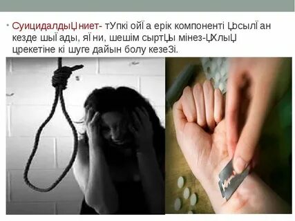 Удавшиеся суициды
