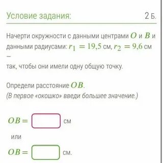 Начерти окружность с данными центрами