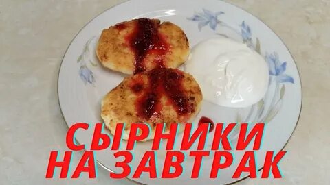 Сырники рецепт. 