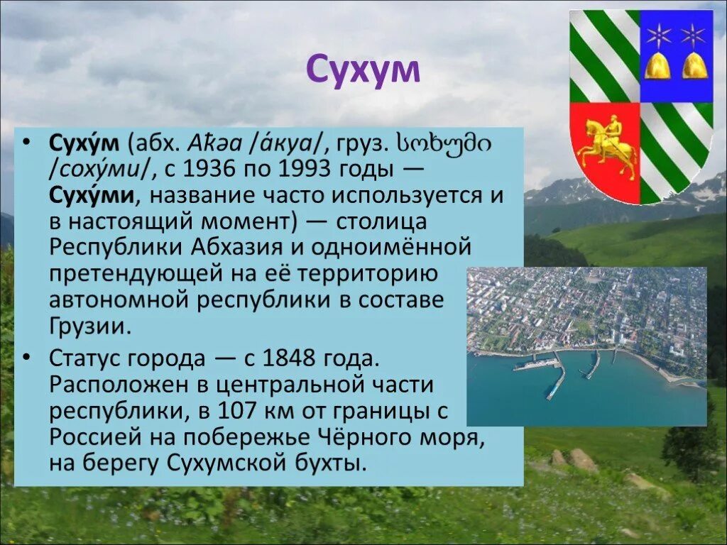 Абхазия сообщение кратко. Рассказ про Абхазию. Абхазия достопримечательности презентация. Сообщение про Абхазию. Интересные факты об абхазии