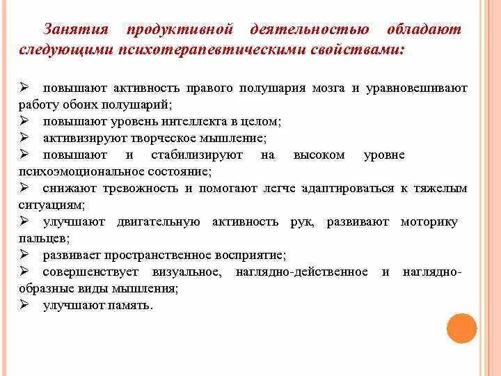 Продуктивная деятельность детей дошкольного возраста. Продуктивные виды деятельности. Продуктивная организация работы. Продуктивная организация работы. Особенности продуктивной деятельности.