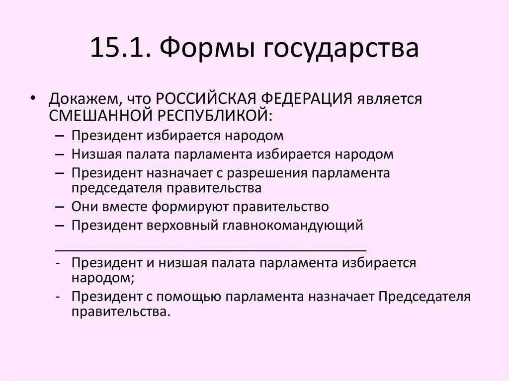 Характеристика форм государства рф. Форма правления в Российской Федерации является:. Смешанная форма правления. Формы государства. Россия форма правления и доказательства.