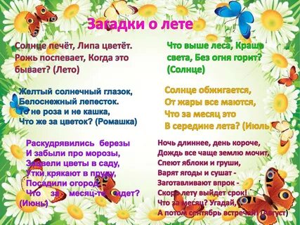Скоро лето стихи короткие