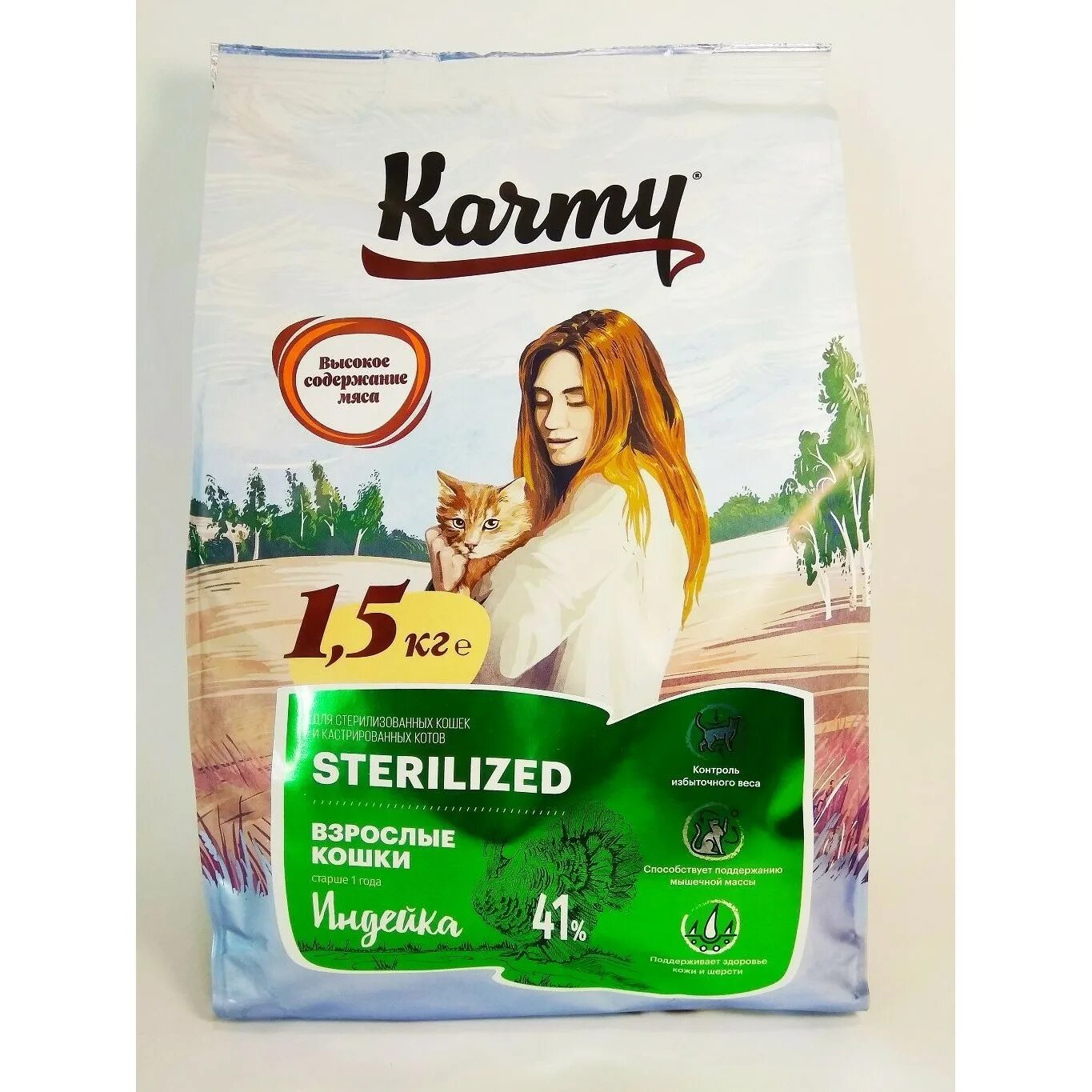 Карми купить для собак. Сухой корм karmy для кошек. Karmy Sterilized для кошек. Корм для котят Карми с индейкой. Karmy Стерилайзд индейка 1,5кг.