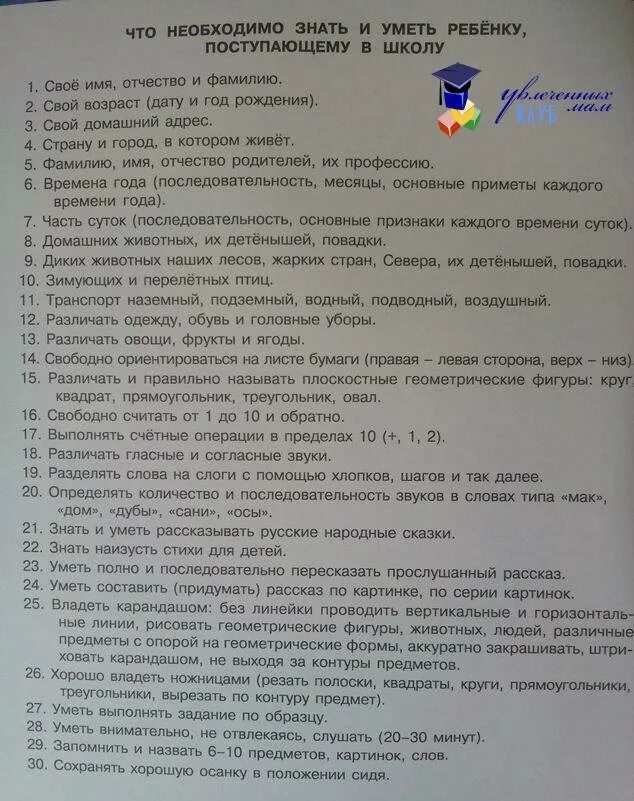 При поступлении в школу ребенок должен. Что должен знать ребёнок к 1 классу. Что должен знать ребенок перед школой. Что должен уметь ребенок перед школой. Что должен знать ребенок при поступлении в школу.