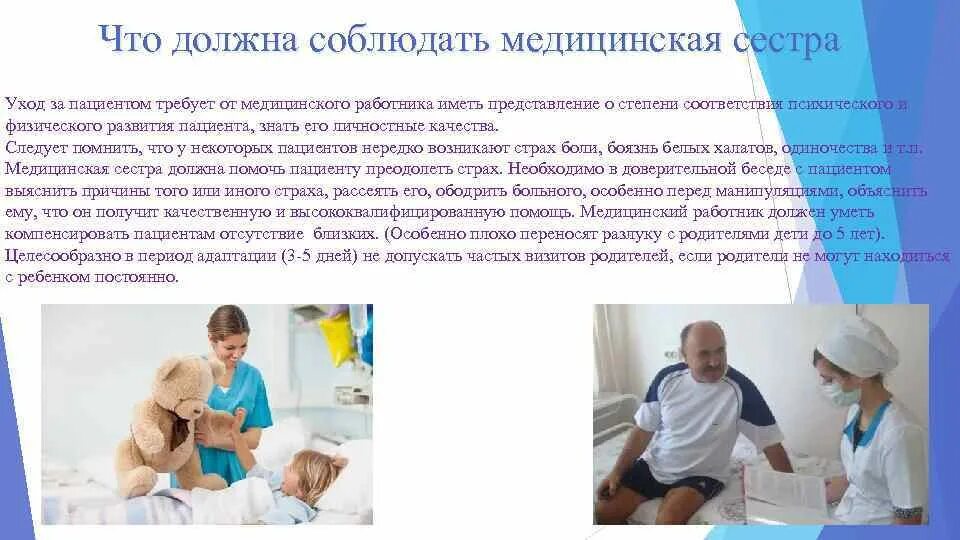 Медицинская сестра уход за больными. Уход медицинской сестры за пациентом. Уход медицинской сестры для пациента. Младшая медсестра по уходу за больными. Младшая медсестра обучение