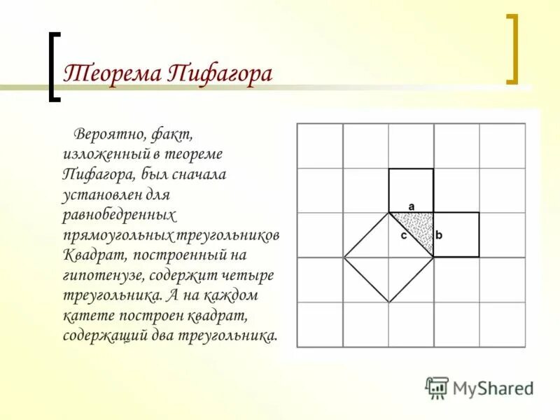 Теорема Пифагора. Теорема Пифагора картинки. Теорема Пифагора рисунок. Рисунки по теореме Пифагора.