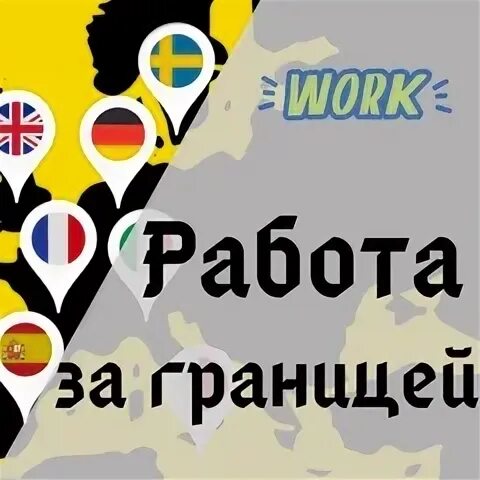 Работа за границей английский язык