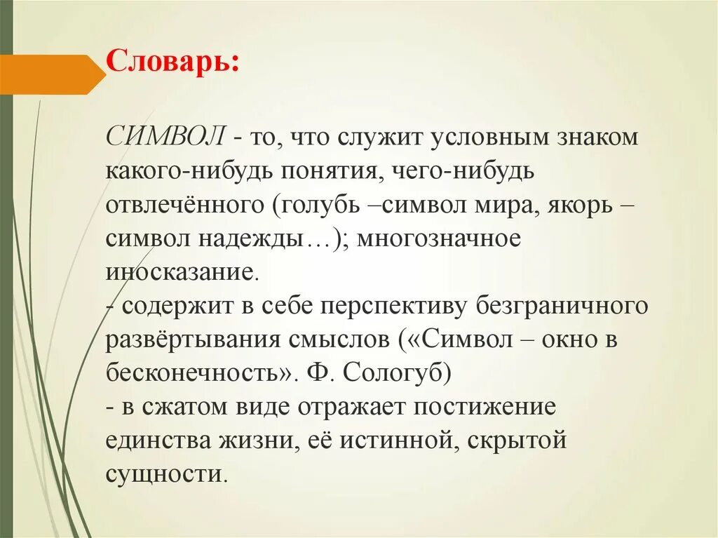 Образ символов в произведении. Символ это в литературе. Образ-символ в литературе это. Символ в литературе примеры.