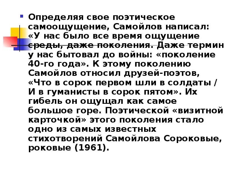 Анализ стихотворения сороковые 6