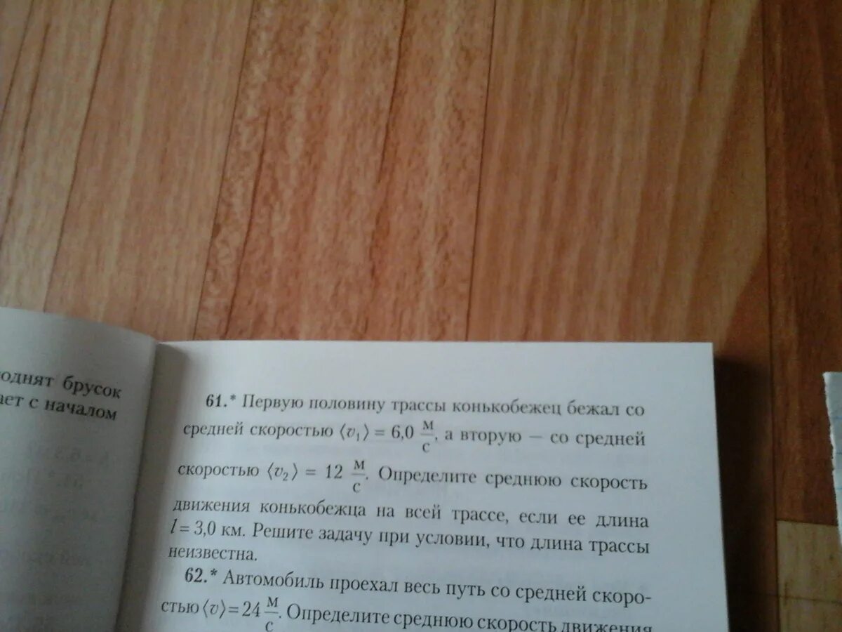 Определите среднюю скорость конькобежца прошедшего. С какой средней скоростью бежал конькобежец. конькобежец бежал 6 мин после чего ему осталось.