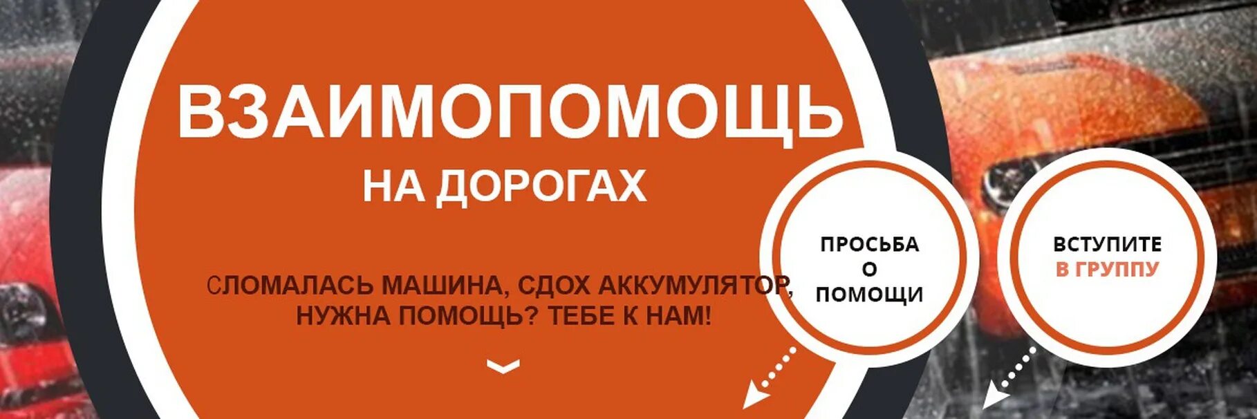 Помощь на дороге 3. Взаимопомощь на дорогах. взаимопомощь натдороге. автопомощь на дороге. взаимо помощь на дорогах.