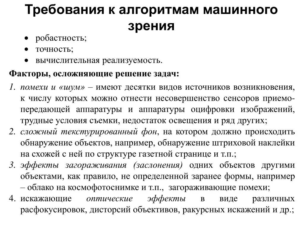 Алгоритмы машинного зрения. Алгоритмы компьютерного зрения. задачи компьютерного зрения. классические алгоритмы компьютерного зрени. задачи машинного зрения.