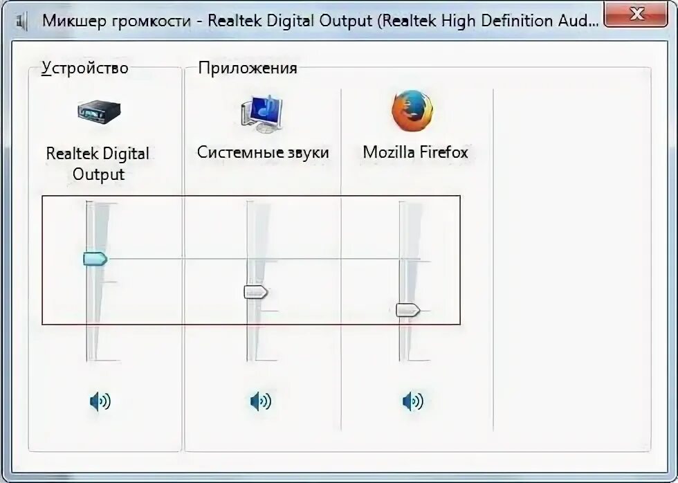 Пропали системные звуки. Микшер громкости. Как восстановить звук на компьютере. Микшер громкости реалтек. Realtek Digital output что это такое.