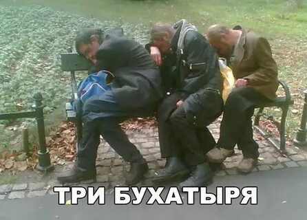 Алкаши смешные картинки