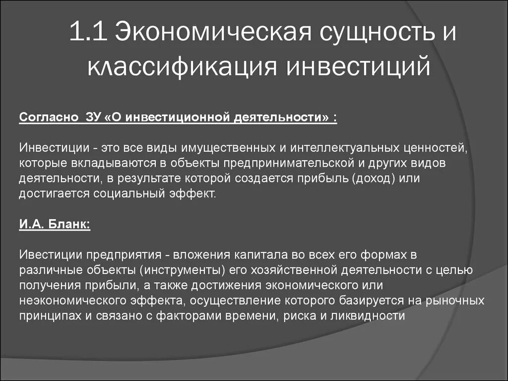 Сущность экономической информации. Экономическая сущность инвестиций классификация инвестиций. Экономическая сущность инвестиций и инвестиций деятельности. Сущность инвестиций и классификации инвестиций.. Экономическая сущность, формы и виды инвестиций.