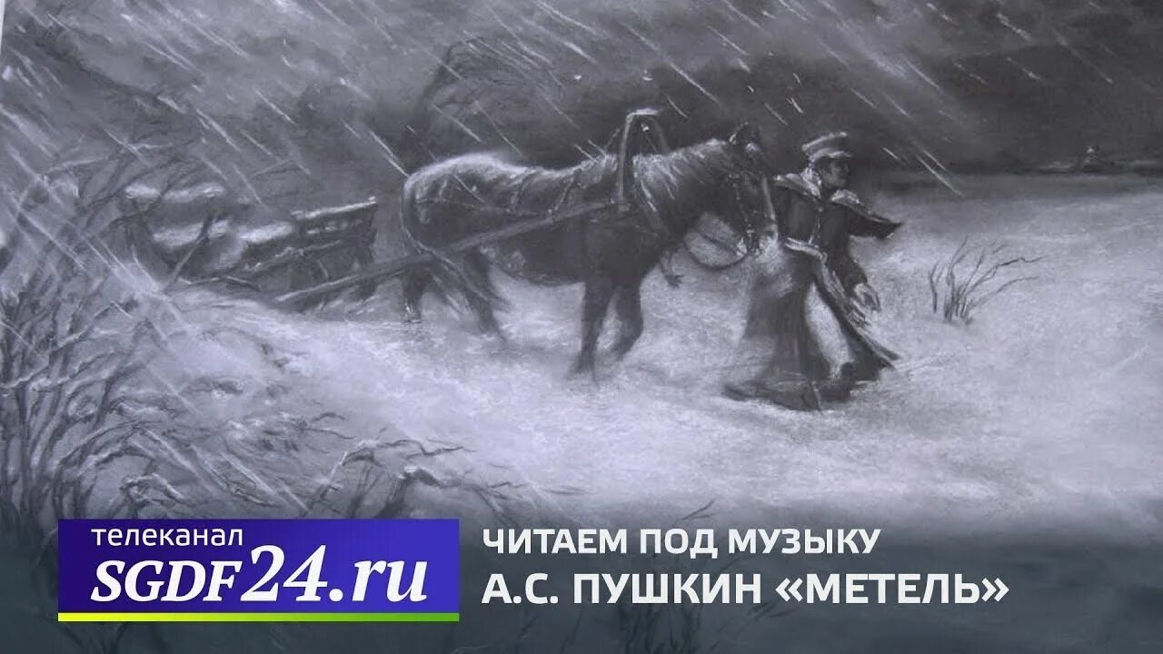 Автор музыкальных иллюстраций к повести пушкина метель. Метель пушкин иллюстрации. иллюстрации к повести пушкина метель. повести белкина метель. метель. пушкин а.с..
