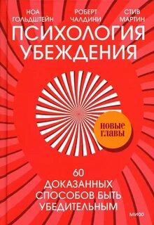 Психологические убеждения