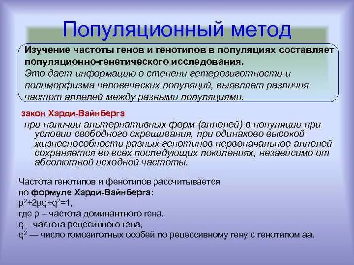 Частота генов. Популяционный метод. Генные частоты. Частота Гена. Частота гена и генотипа