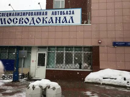 Мосводоканал адрес