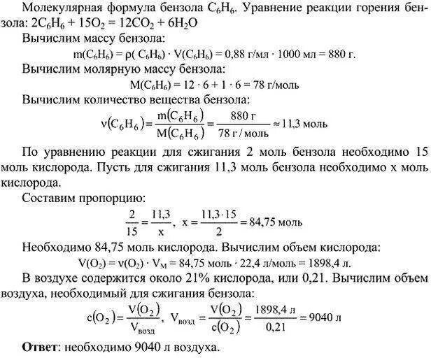 Задачи на объем воздуха по химии. Задачи по химии с воздухом. САДАЧИ на сжигания химия. Химия решение задач объемы газов. Сколько г бензола