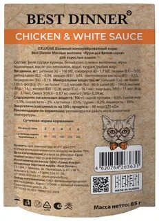 Влажный корм для кошек best dinner