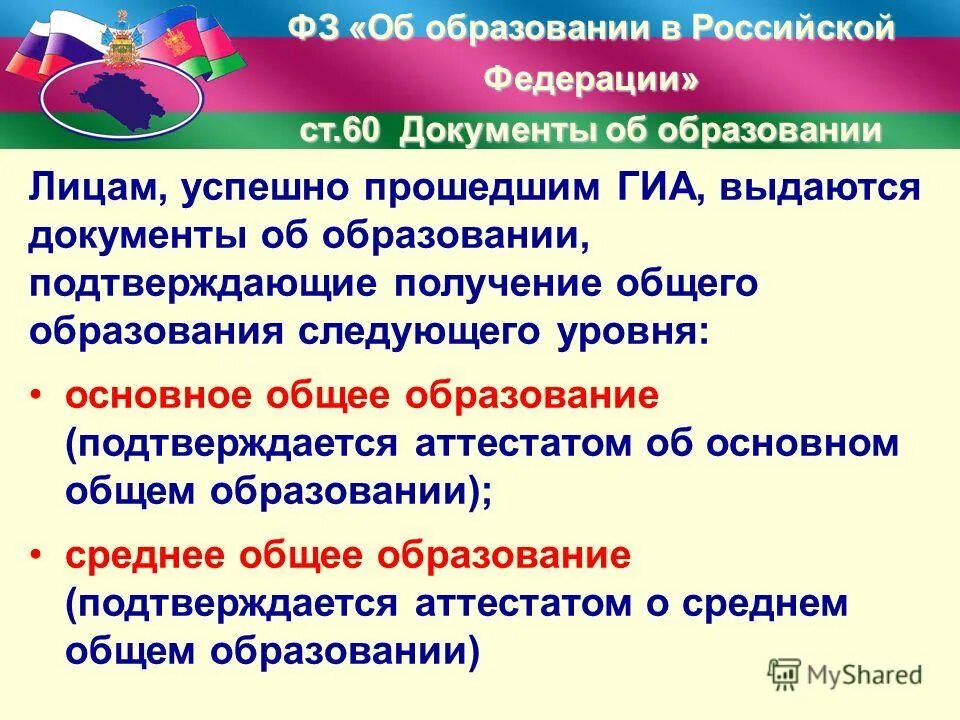 Документ выдаваемый лицам успешно прошедшим итоговую аттестацию. Особые успехи ученика по учебным предметам. Успешно прошедшим государственную итоговую аттестацию. Нормативно-правовое обеспечение гиа в 2021. Не прошедший гиа в предыдущие годы это.