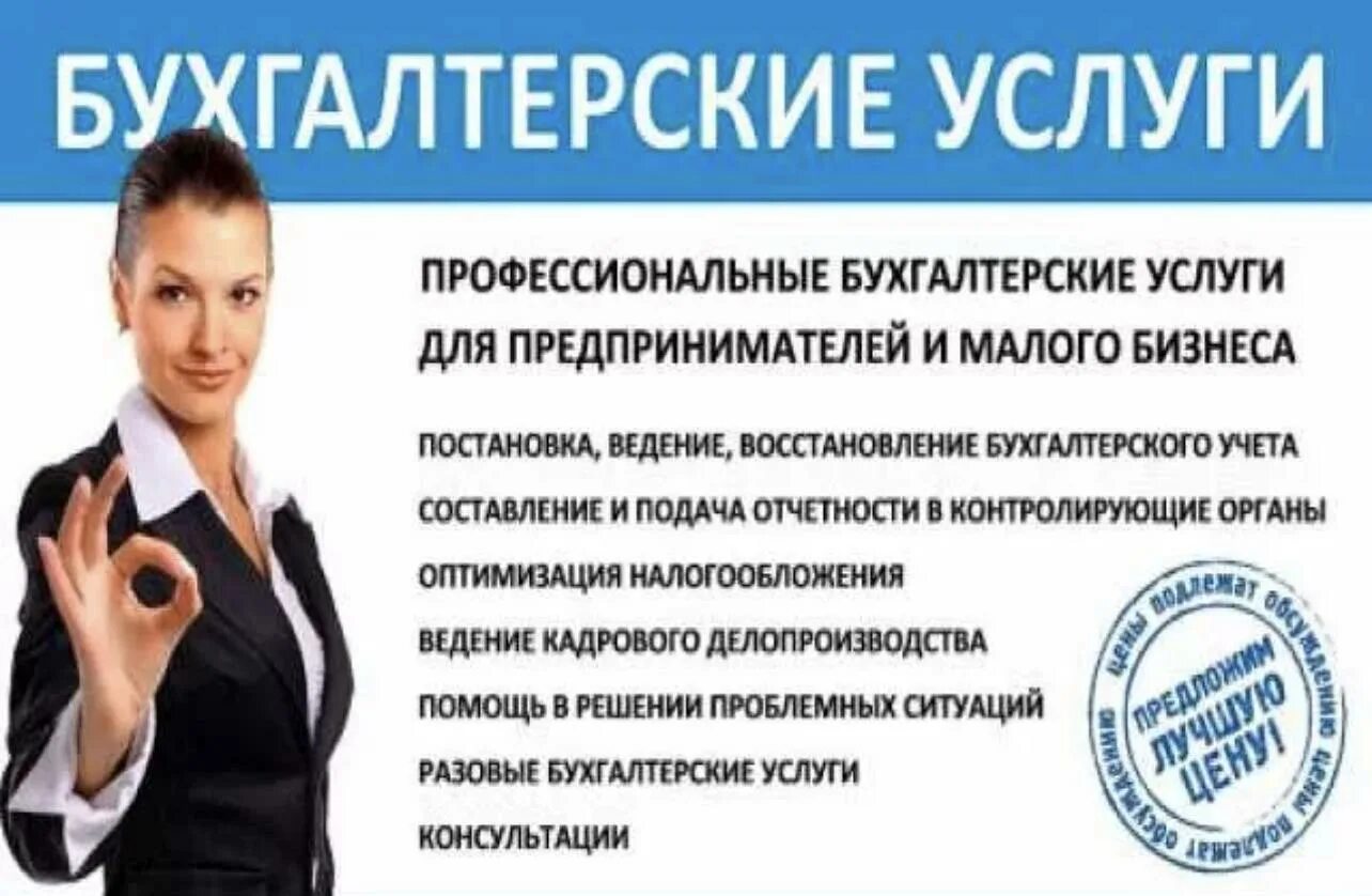Гарант бухгалтерские услуги. Бухгалтерские и юридические услуги москва. Бухгалтерские услуги листовка. Фирма бухгалтерия. Бухгалтерские и юридические услуги москва.