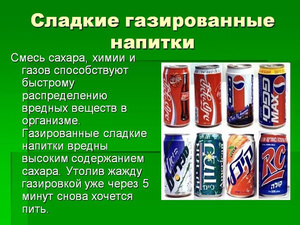 Сладости в умеренном количестве не вредят здоровью. Газированный напиток. Сладкие газированные напитки. Вредные напитки. Употребление сладких газированных напитков.