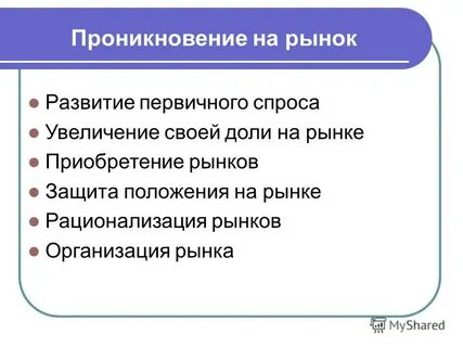 Защита рынка какие
