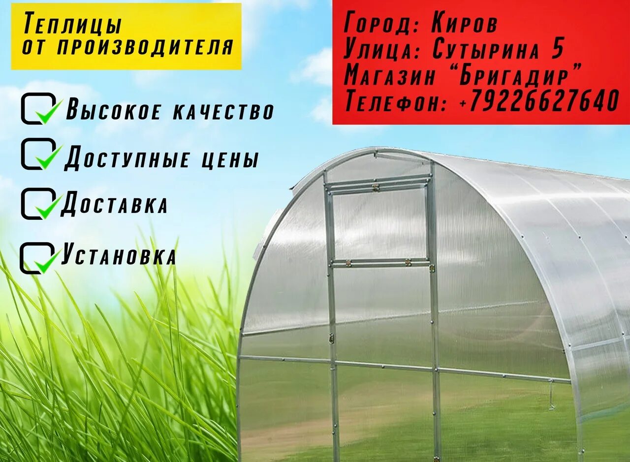 Киров теплицы из поликарбоната. Оранжерея Киров. Теплицы солнышко Вятки Киров. Теплица Киров.РФДУШ. Купить теплицу в кирове недорого