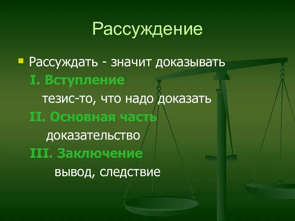 Урок русского языка 8 класс сочинение рассуждение