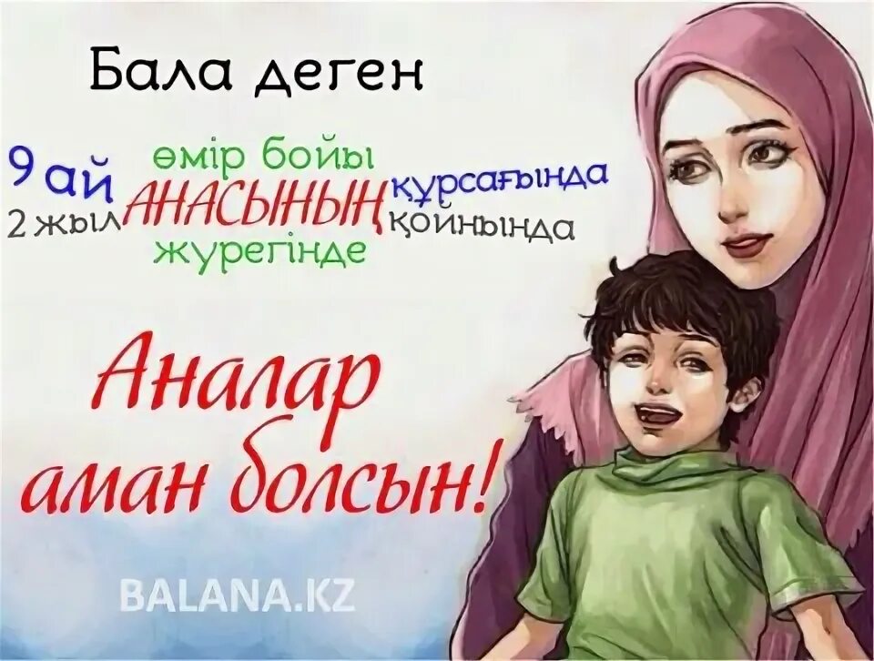 Балалар. Бал деген не. Бала. Бал деген не. Бал мультяшный.
