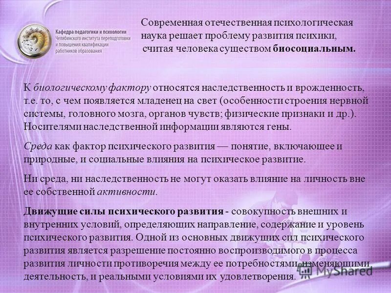 Фундаментальные проблемы психологии. Развитие психики в филогенезе: стадии и уровни. Движущие силы развития дошкольника. Формы психики в отечественной психологии. Проблемы психического развития в отечественной психологии.