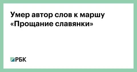 Автор слов лицом