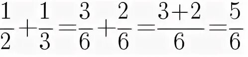 Сколько будет одна вторая одна третья. Решить дробь 1/2-1/3. Дробь 1/2 плюс 1/3. 1 2 1 3 В дробях. Один плюс дробь.
