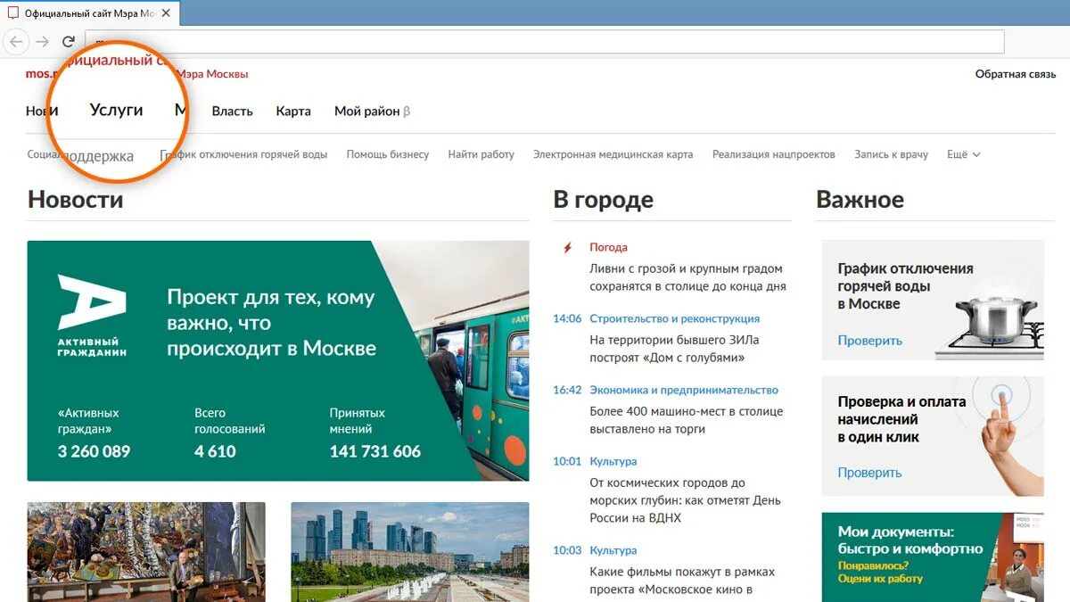 Www dgi mos ru. Портал Москвы. Мосуслуги. Москва Мос ру.