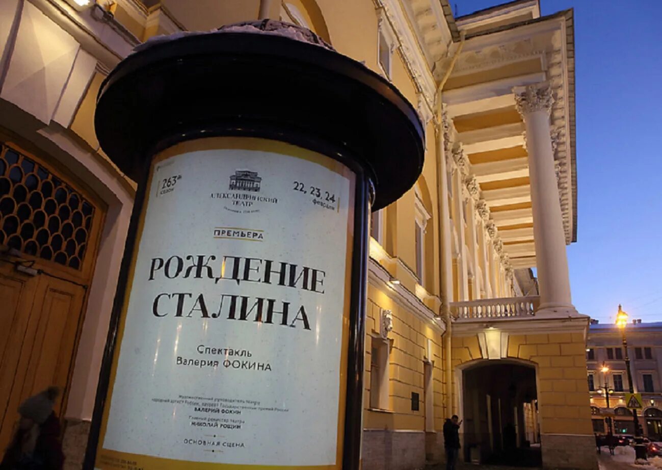 Александринский театр афиша на январь 2025 года. Рождение сталина александринский театр. спектакль рождение сталина александринский театр. сталин спектакль александринский театр. александринский театр санкт-петербург спектакль сталин.